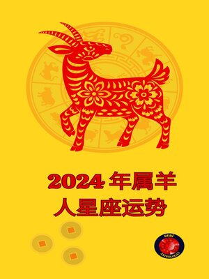 cover image of 2024 年属羊人星座运势